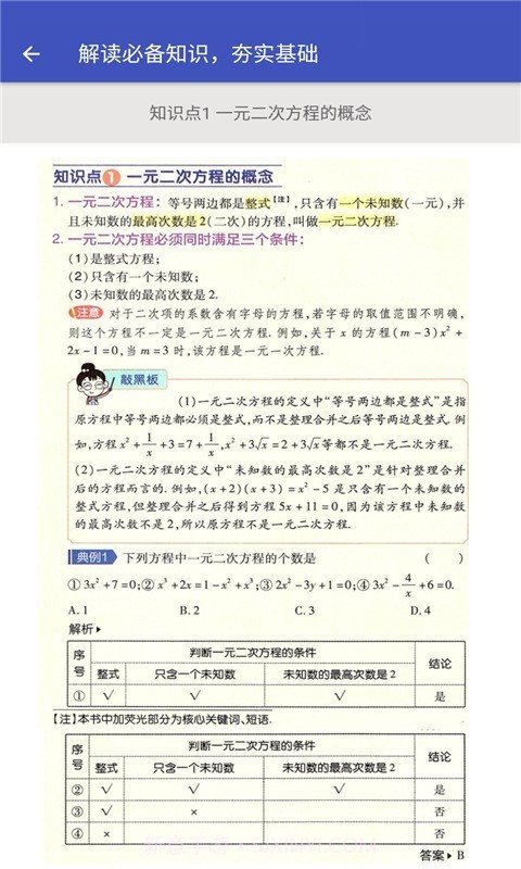 九年级数学帮截图3