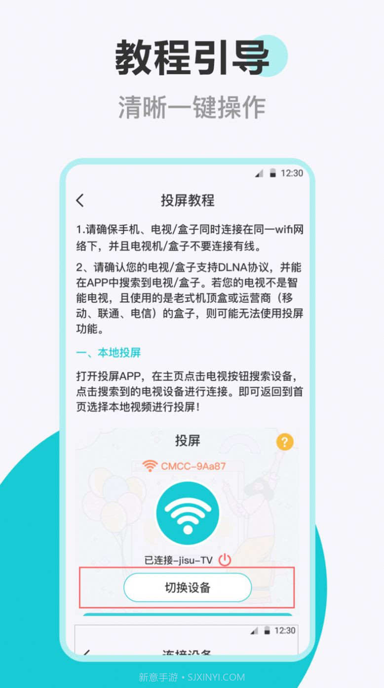 手机投屏遥控器截图3