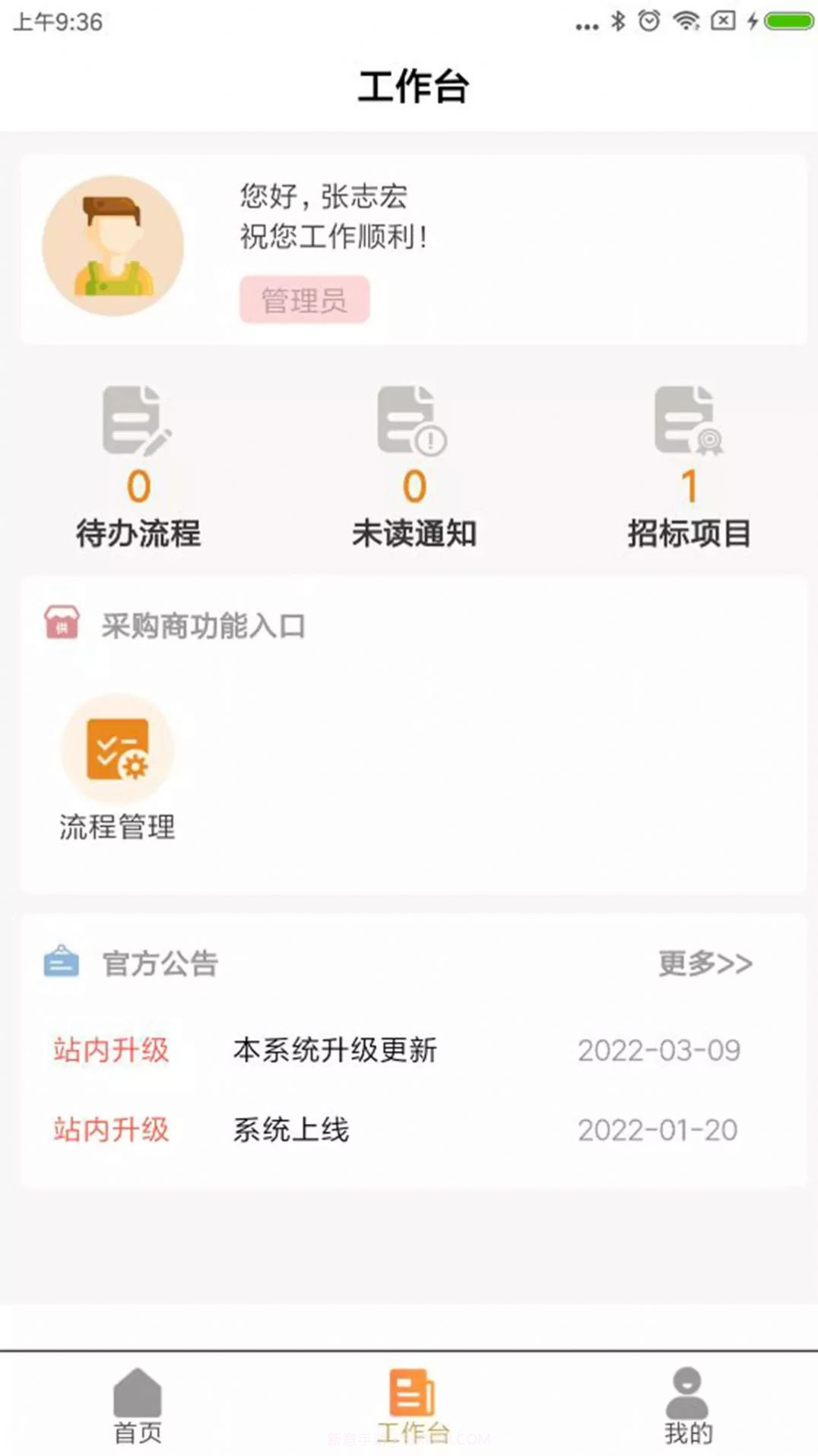 凝远集采办公截图1 凝远集采办公截图1