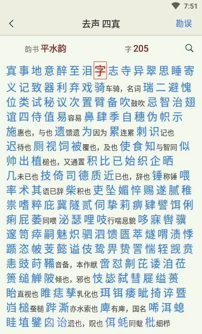 诗词韵典截图3 诗词韵典截图3