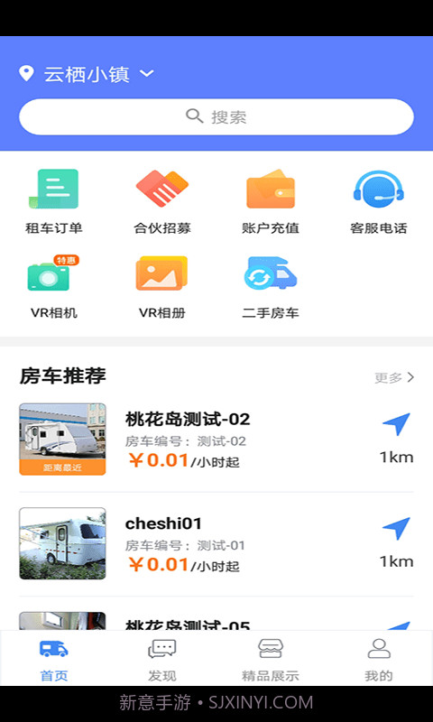 房车游居者截图1 房车游居者截图1