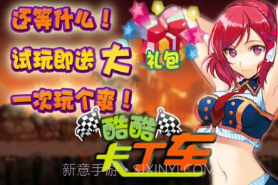 酷酷卡丁车截图2 酷酷卡丁车截图2