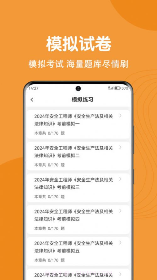 注册安全工程师刷题狗截图3 注册安全工程师刷题狗截图3