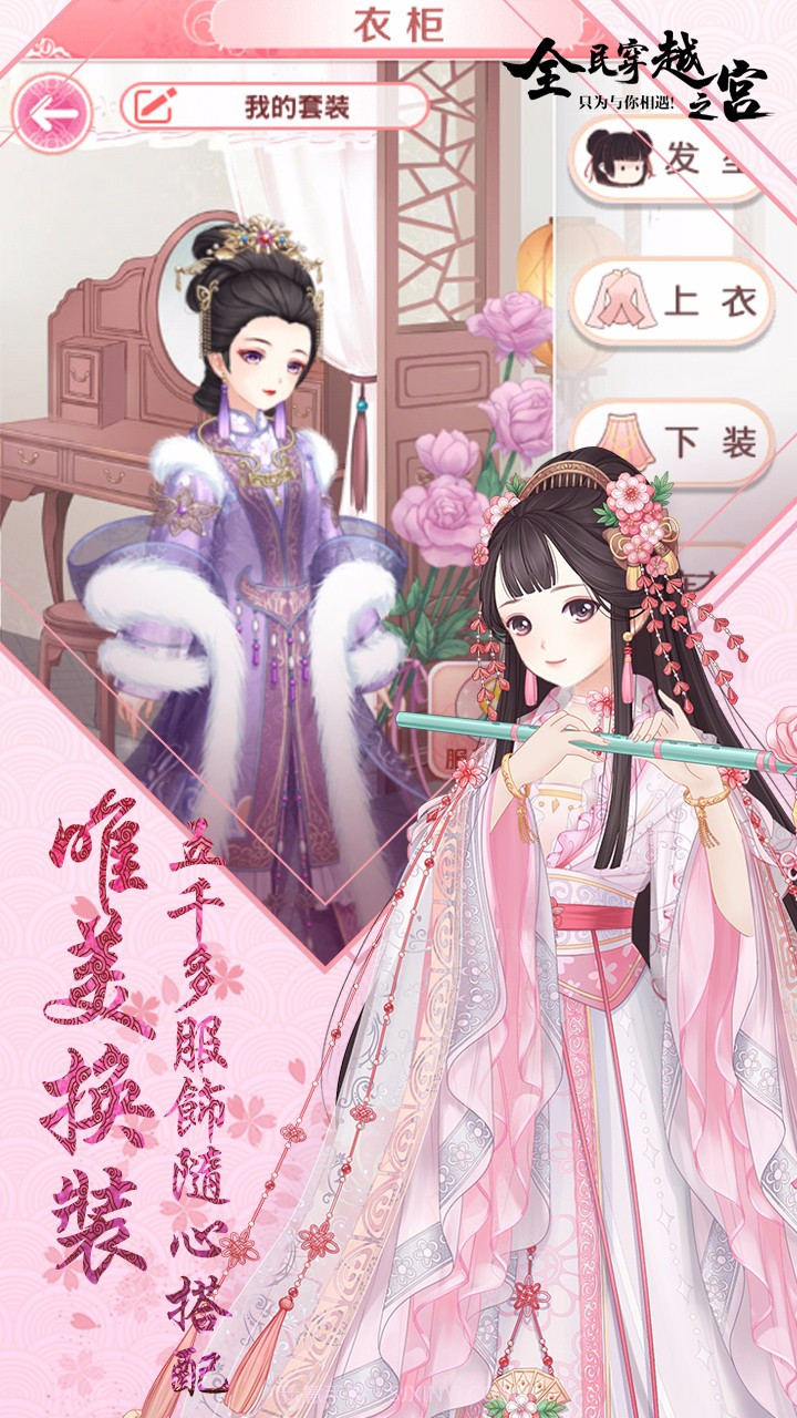 全民穿越之宫APP截图1 全民穿越之宫APP截图1