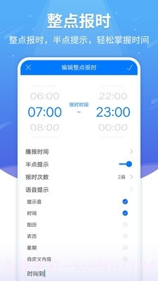 语音闹钟软件免费截图3 语音闹钟软件免费截图3