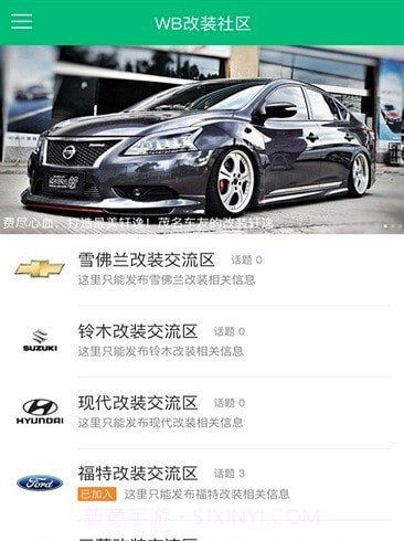 wb改装社区截图1 wb改装社区截图1