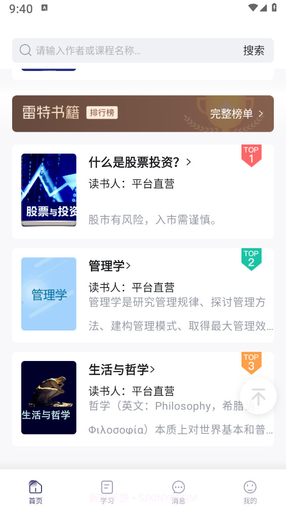 雷特学堂截图2 雷特学堂截图2