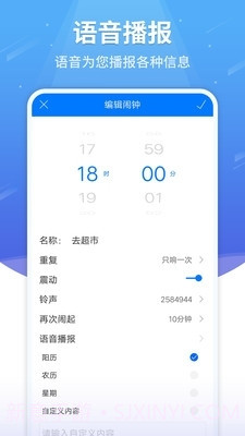 语音闹钟软件免费截图4 语音闹钟软件免费截图4