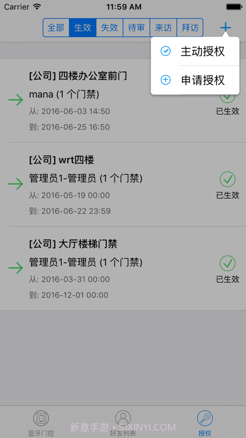蓝牙门控截图3 蓝牙门控截图3