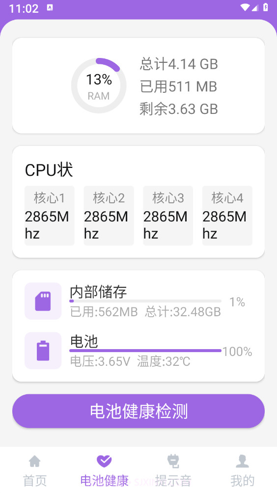简单充电助理截图1 简单充电助理截图1
