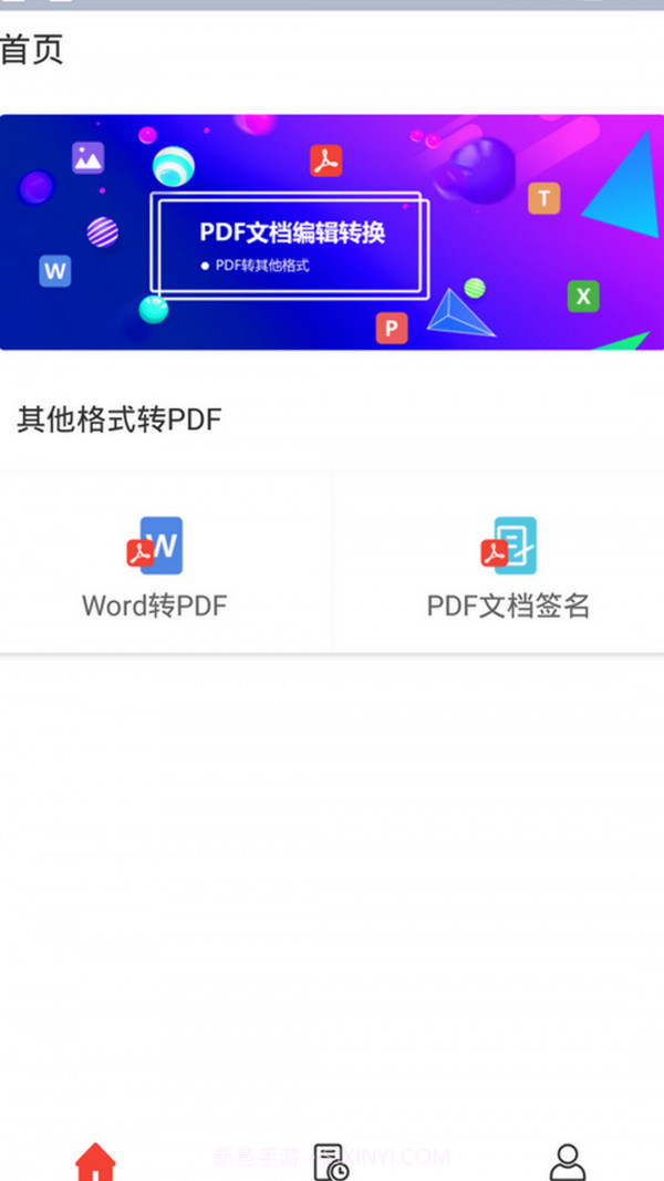 PDF转换专家截图1 PDF转换专家截图1