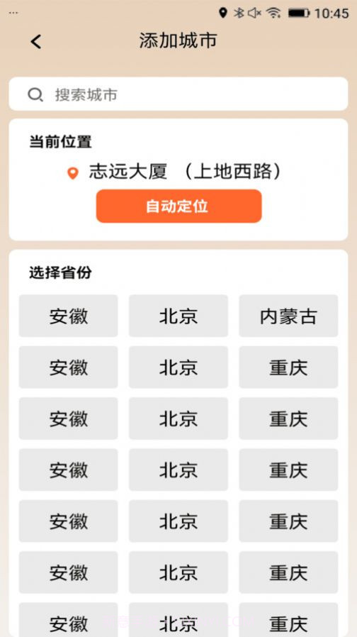 极佳天气截图3 极佳天气截图3