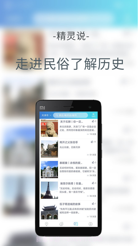 旅游精灵截图2 旅游精灵截图2