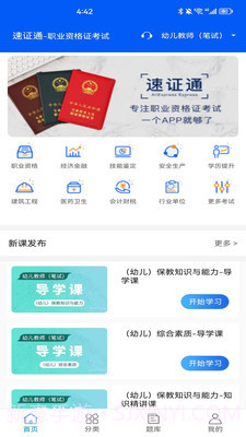 速证通截图1 速证通截图1