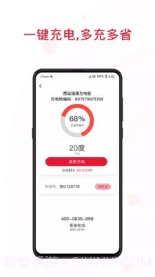 哒哒充电截图4 哒哒充电截图4