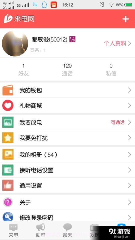 来电网截图2 来电网截图2