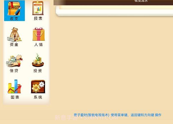 君子爱财 TV版截图3