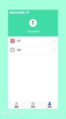 超强加速清理大师截图2