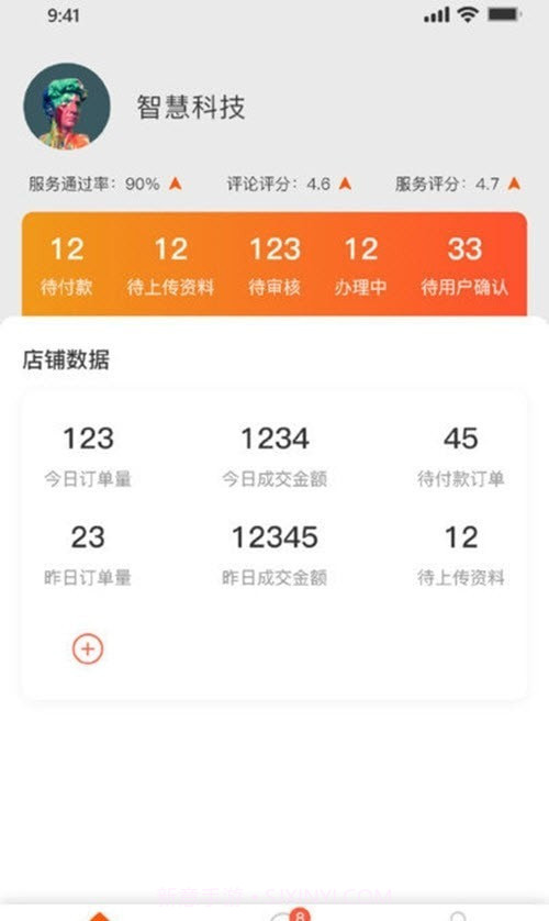 武点商家截图1 武点商家截图1