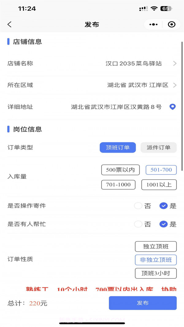 通达顶班截图2 通达顶班截图2