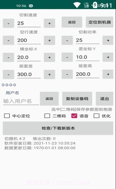切膜机助手app免费截图2 切膜机助手app免费截图2