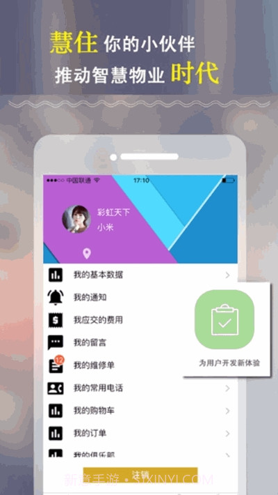 慧住(智慧社区生活应用)截图2 慧住(智慧社区生活应用)截图2