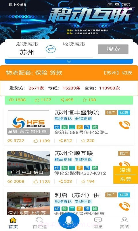 百汇运截图1 百汇运截图1