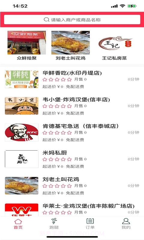 迅捷外卖截图1 迅捷外卖截图1