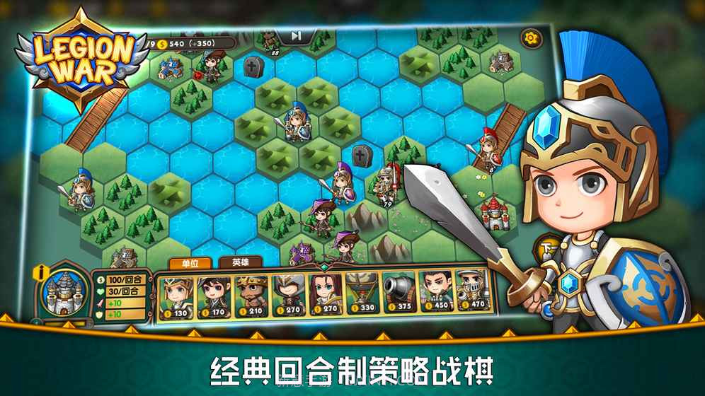 军团战棋官网版截图3