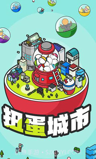 扭蛋城市截图1 扭蛋城市截图1