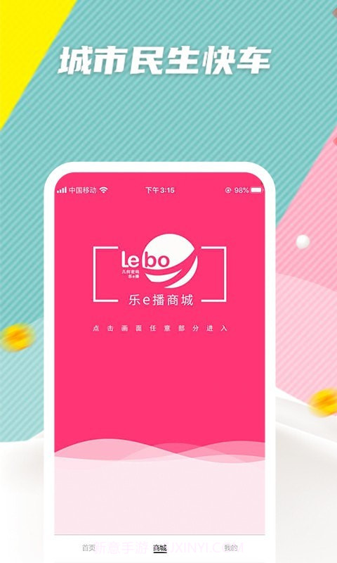 乐e播截图1 乐e播截图1