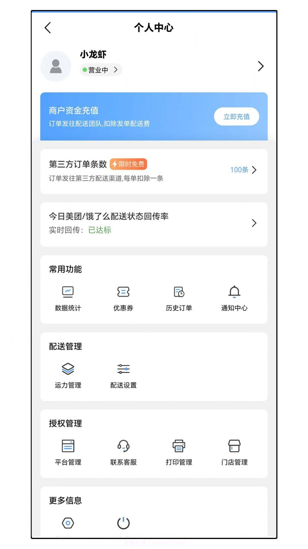 达先蜂商户端截图1 达先蜂商户端截图1