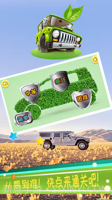 儿童宝宝汽车拼图截图3 儿童宝宝汽车拼图截图3