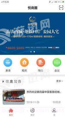 悦商圈截图1 悦商圈截图1