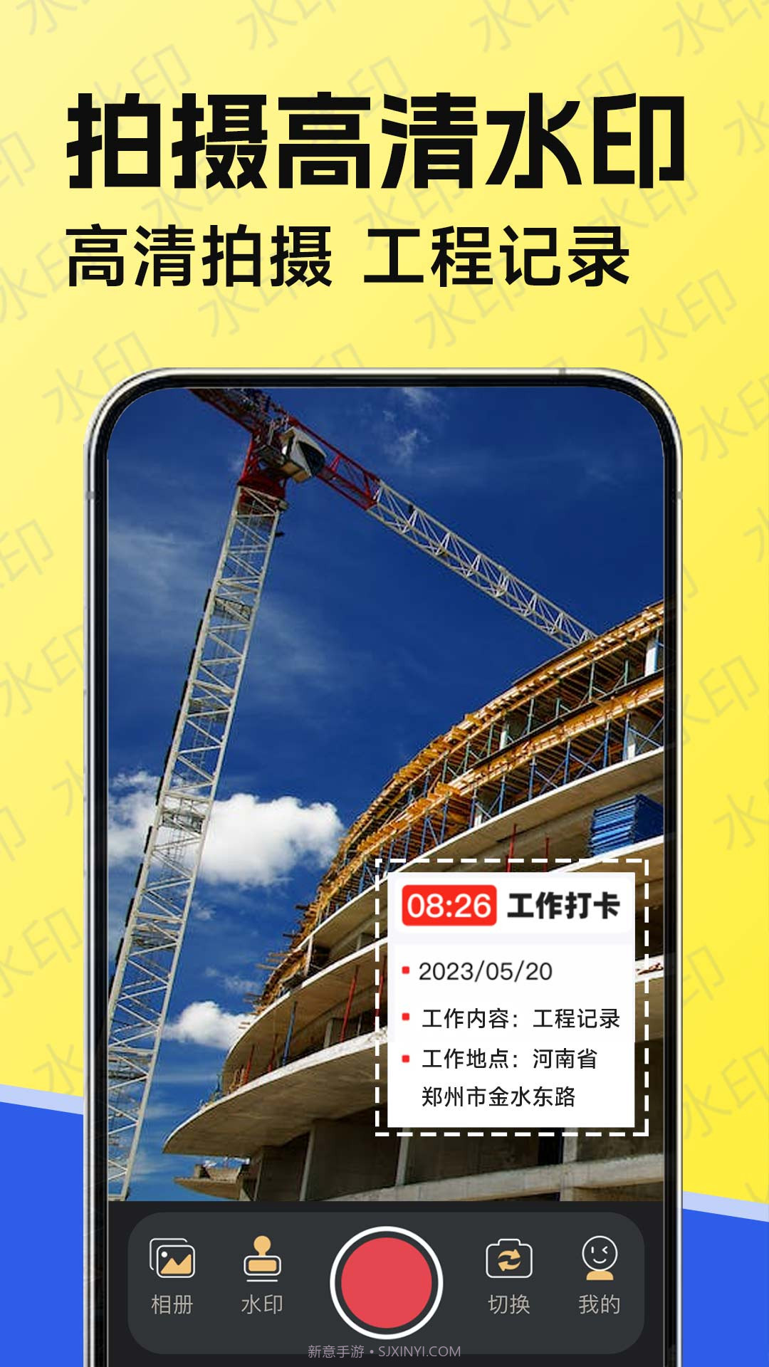 水印工作打卡截图4