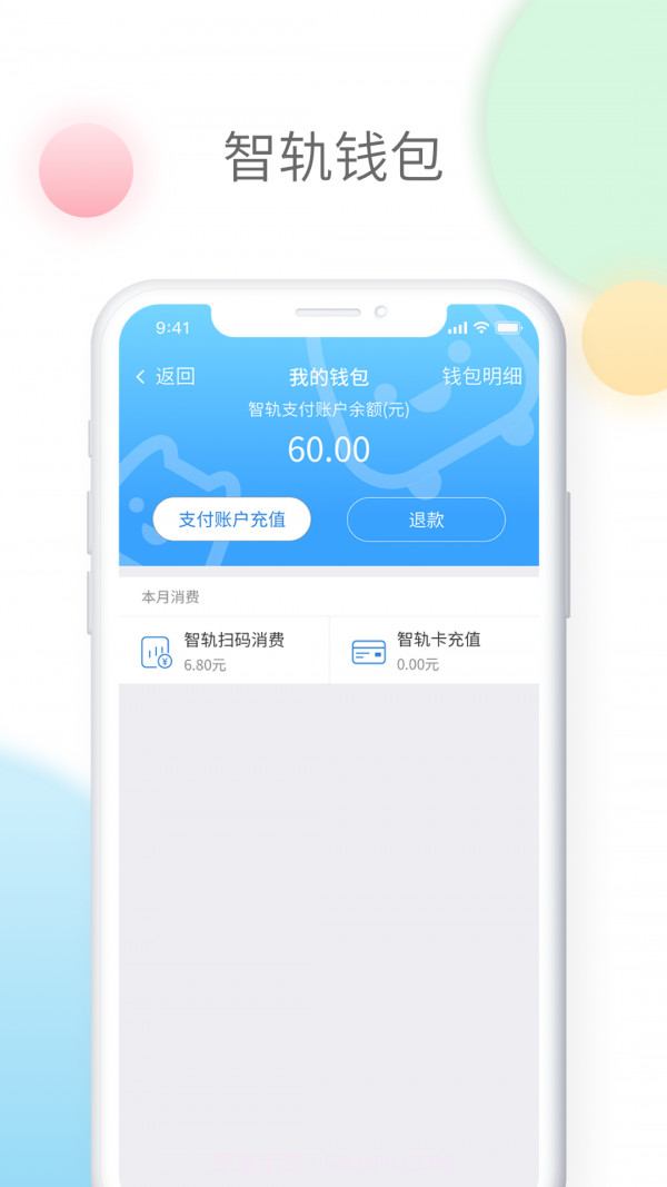 智轨通截图4 智轨通截图4