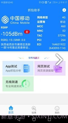 抓包助手(抓包工具wireshark)V2.8.04 安卓免费版截图3