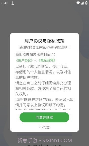 WIFI钥匙速联截图3 WIFI钥匙速联截图3