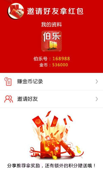 伯乐赚截图4 伯乐赚截图4