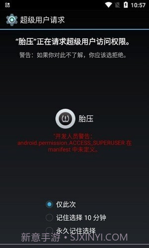 兜风胎压监测截图1 兜风胎压监测截图1