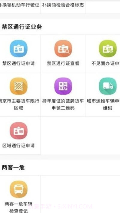 南京宁安行截图1