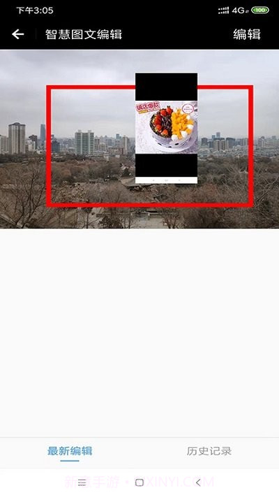 智慧图文编辑截图3