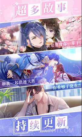 选择:恋世界截图1 选择:恋世界截图1