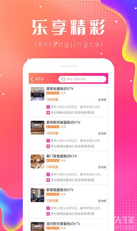 乐附近截图3 乐附近截图3