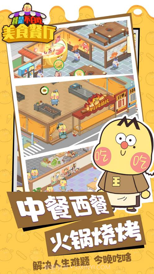 我是不白吃美食餐厅截图2 我是不白吃美食餐厅截图2