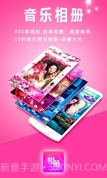 动感相册app最新截图1 动感相册app最新截图1