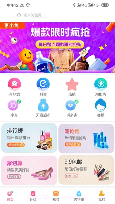 爆款商城截图2 爆款商城截图2