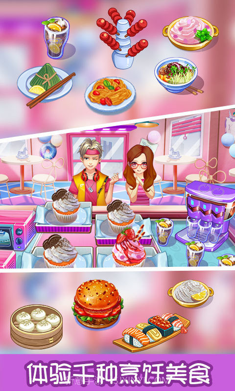 甜品王国开心大厨截图2 甜品王国开心大厨截图2