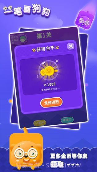 一笔画狗狗截图2 一笔画狗狗截图2