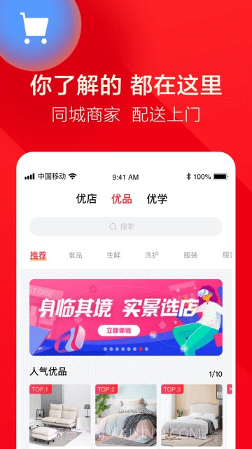 优免App截图1